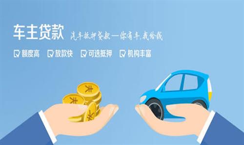 澄城全款车不押车贷款利息和政策分享！
