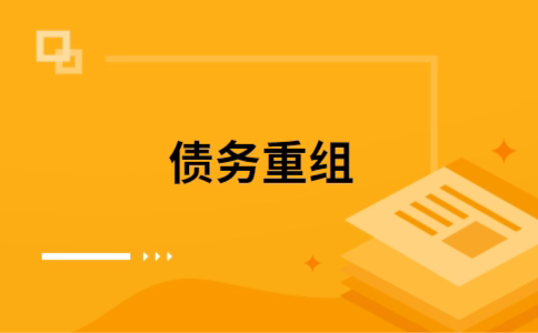 澄城公积金信用贷：轻松整合负债，优化你的财务方案