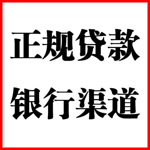 澄城负债过高可以申请澄城房屋抵押贷款吗?如何申请?